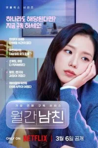 Парень по подписке